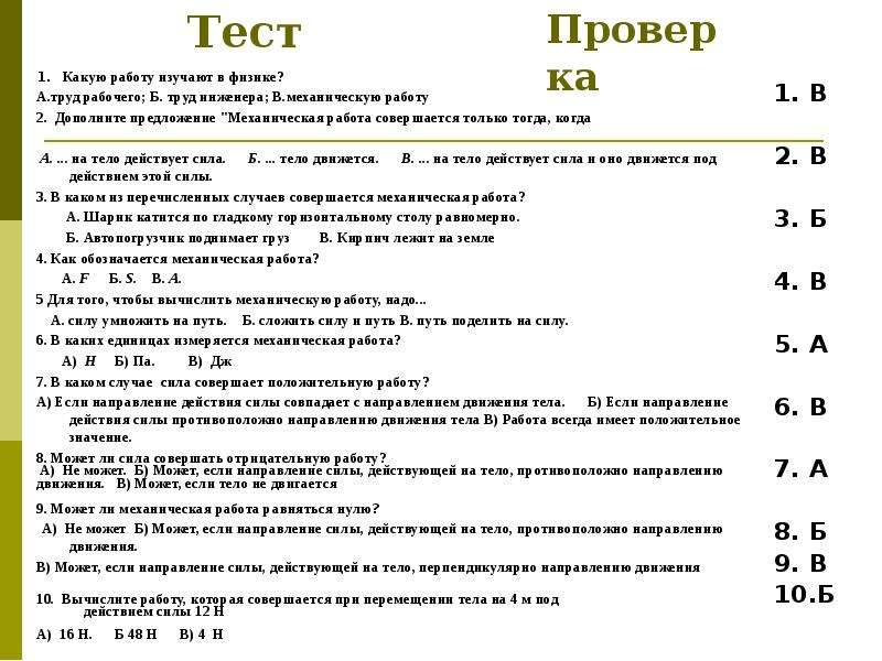 Итоговый урок по физике 7 класс презентация