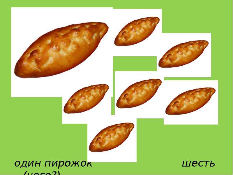 Пирожок разбор. Пирожок овальный. Пирожок один. Рисунок пирожков. Пирожок рисунок для детей.