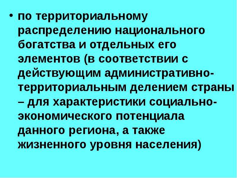 Статистика национального богатства презентация