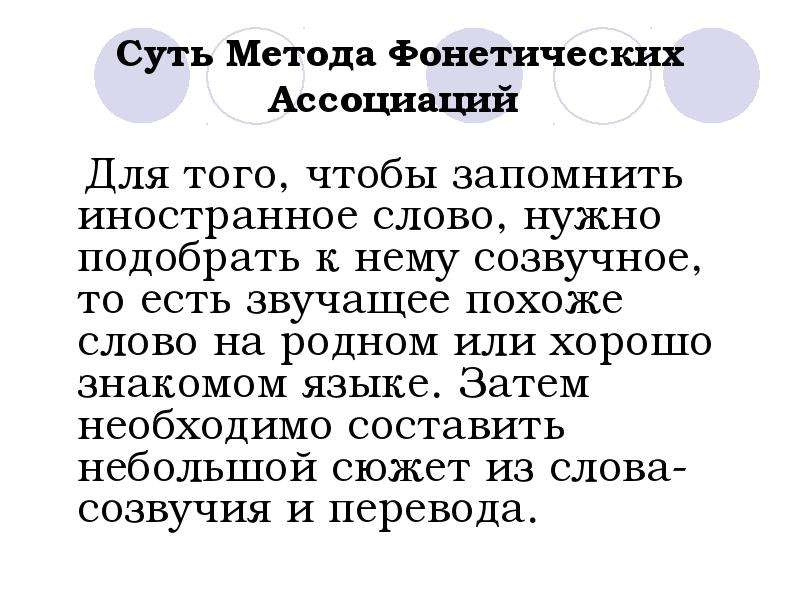 Знакомый язык. Метод фонетических ассоциаций. Метод фонетических ассоциаций английский язык. Фонетические ассоциации примеры. Английские слова методом фонетических ассоциаций.