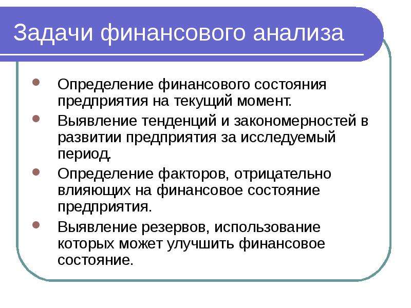 Презентация на тему анализ финансового состояния предприятия