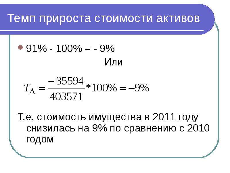 Темп роста и темп прироста. Темп прироста. Темп прироста формула. Темп прироста выручки. Как рассчитывается темп прироста.