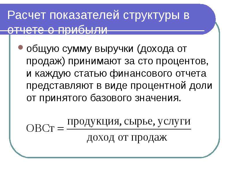 Расчет 26. Как рассчитать долю выручки. Доля дохода как рассчитать. Доля в общей сумме доходов, %. Расчет процентной доли детей.