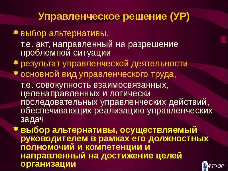 Направлены разрешение. Управленческое решение направлено на. Проблемная ситуация в управленческой деятельности. Результаты управленческой деятельности. Менеджмент типы выборов.