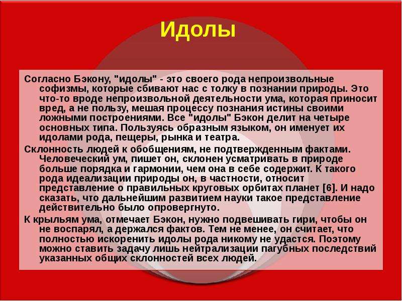 Идолы рода по бэкону. Идол рода Бэкон. Идолы театра. Идол рынка Бэкона.