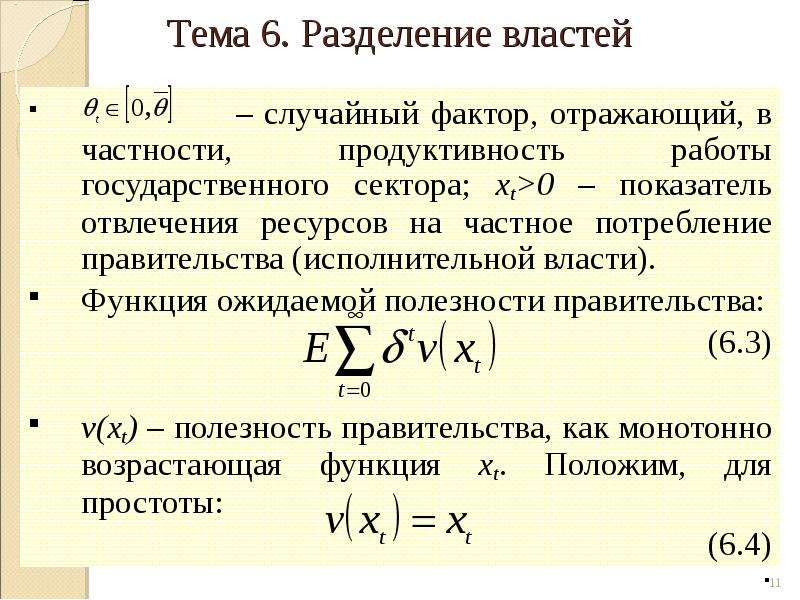 Отражающий фактор. Функция ожидаемой полезности. Критерий ожидаемой полезности. Фактор отражения. Случайные факторы.