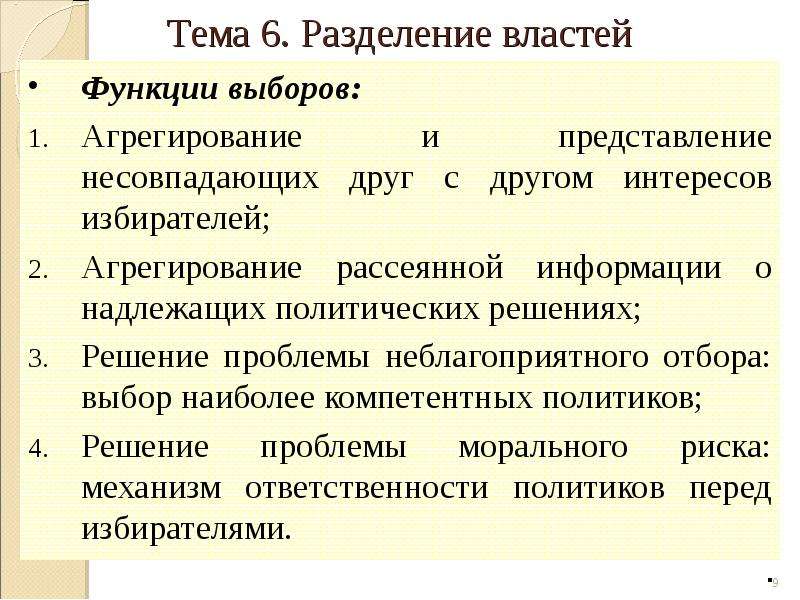 Функция выбор. Функции выборов. Выборы функции выборов. Функции выборов кратко. Функции агрегирования интересов?.