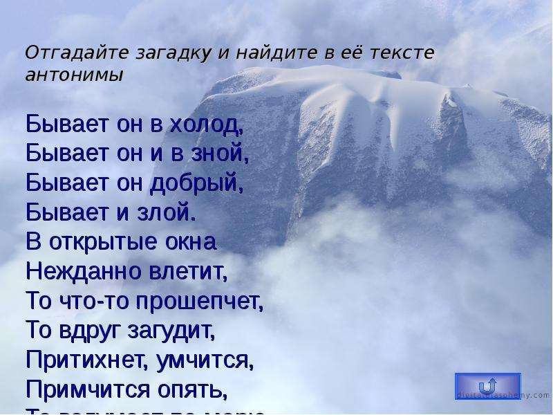 Холод текст. Бывает он в холод бывает и в зной бывает. Бывает он в холод бывает и в зной бывает он добрый бывает он злой. Бывает он в холод. Загадка бывает он в холод бывает.