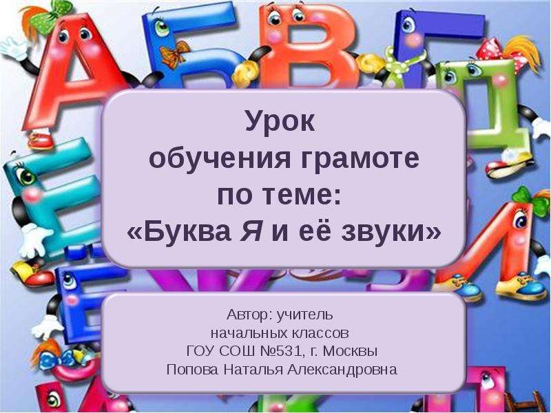 Презентация игра со словами 1 класс