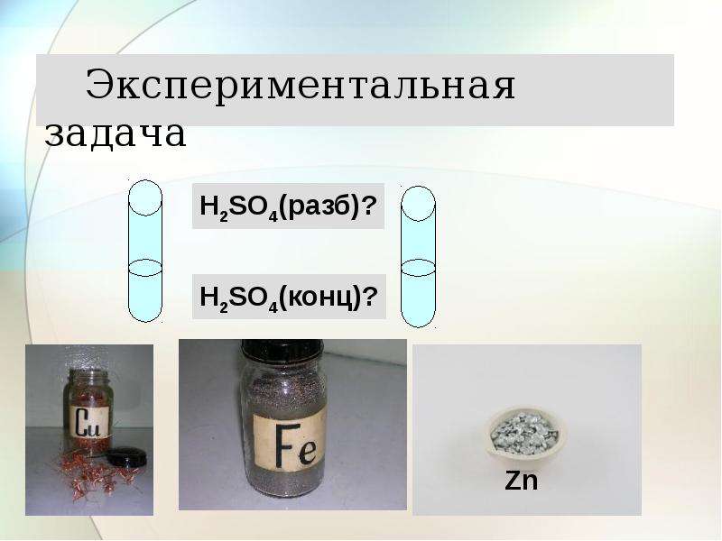 Кислоты 8 класс презентация габриелян химия