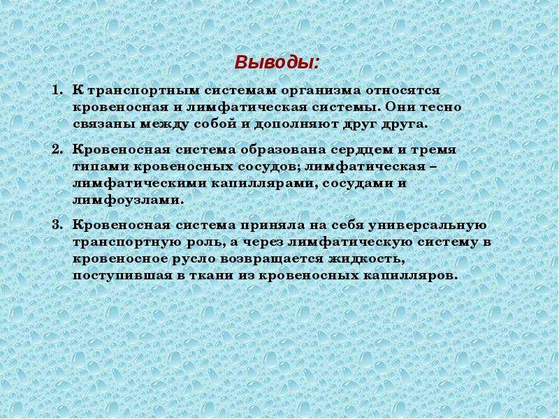 Презентация по биологии 8 класс транспортные системы организма