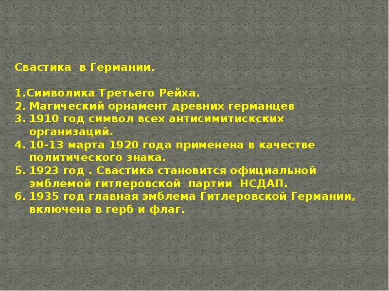 Фашизм презентация 11 класс