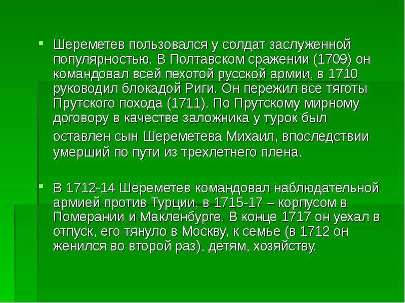 Борис петрович шереметев презентация