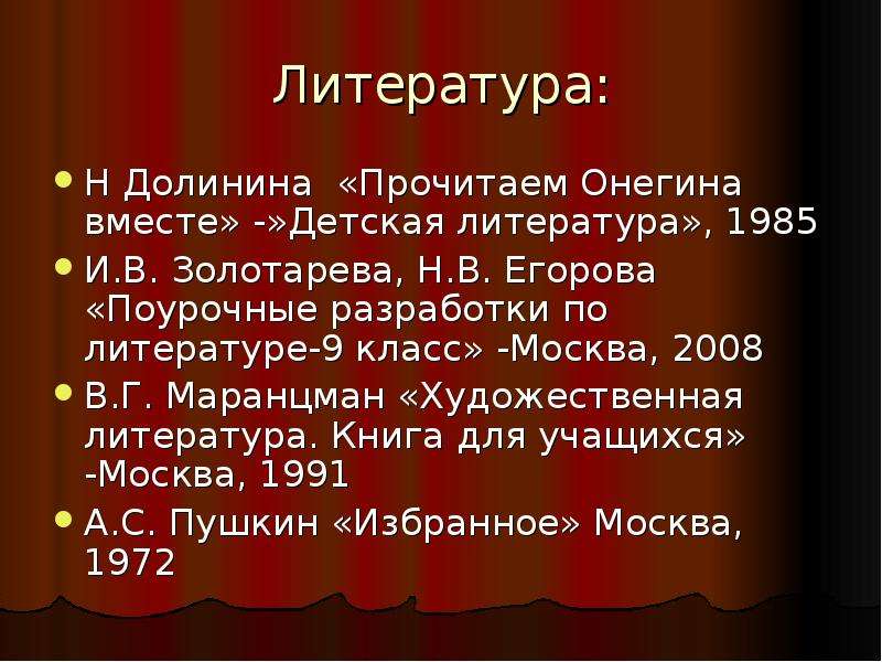 Читать онегина. Долинина почитаем онегиеа вместе. Долинина прочитаем Онегина вместе. Прочитаем Онегина вместе. Долинина прочитаем Онегина вместе читать.