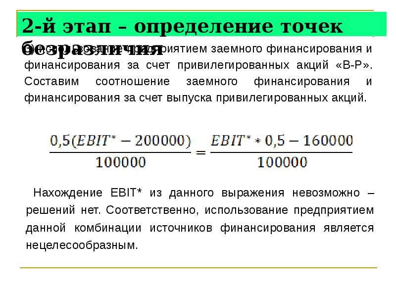 Финансирование за счет. Задачи на привилегированные акции. Задачи на нахождение привилегированных акций. Соотношение источников финансирования. Стоимость финансирования привилегированных акций.