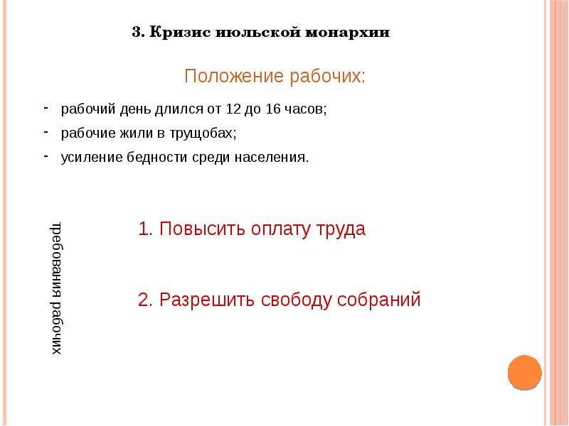 Франция от бурбонов и орлеанов от революции 1830 к политическому кризису презентация