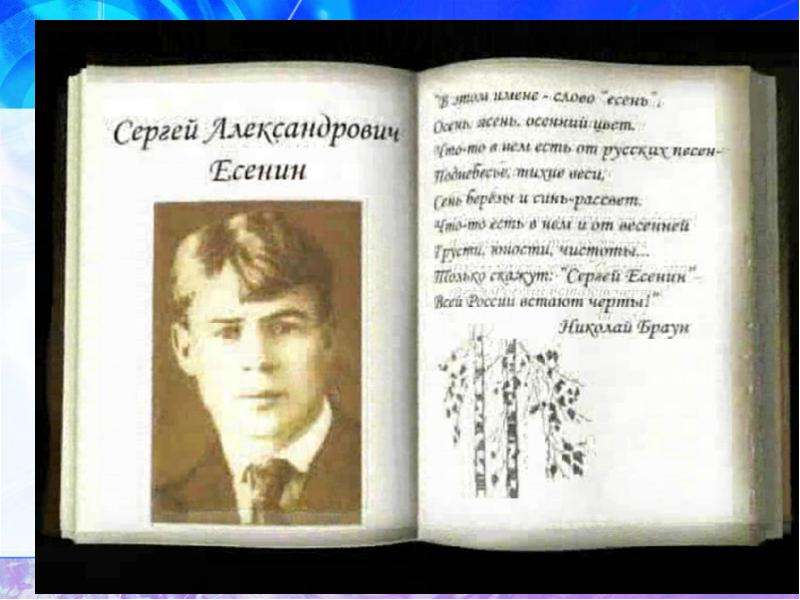 Есенин презентация жизнь и творчество 11 класс