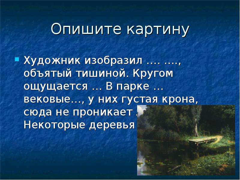 Сочинение описание по картине поленова заросший пруд - 88 фото