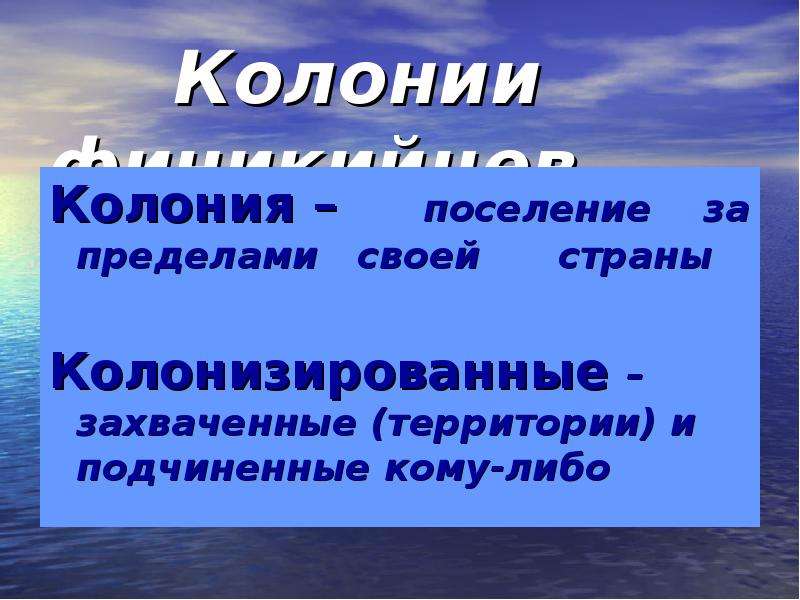 Колония определение. Колония это история 5 класс. Колония это в истории. Колония определение кратко. Что такое коллниякратко.