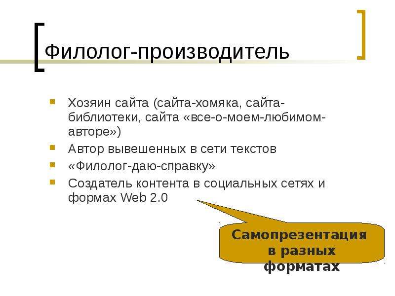 Хозяин сайта. Филолог это простыми словами. Чем занимается филолог. Особенности филолога. Обязанности филолога.