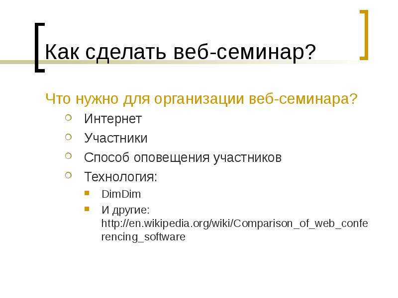 Технология участники. Как сделать веб.