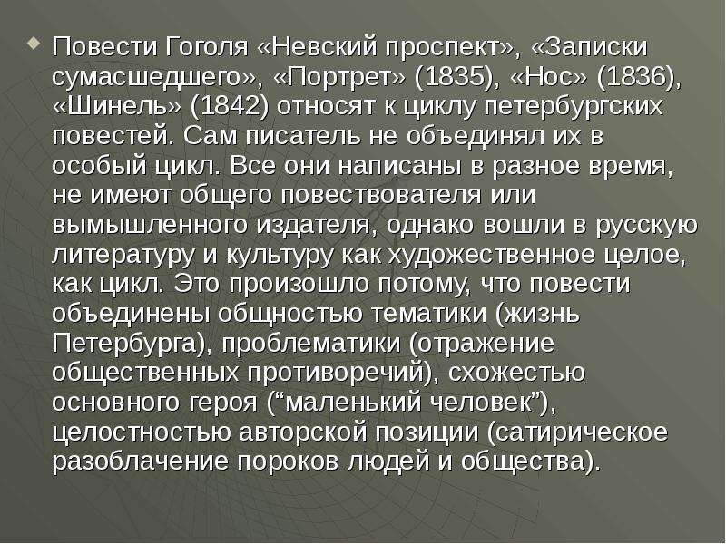 Анализ гоголя. Художественное своеобразие петербургских повестей Гоголя. Цикл Петербургские повести Гоголя. Петербургские повести Гоголя презентация. Гоголь Невский проспект в шинели.