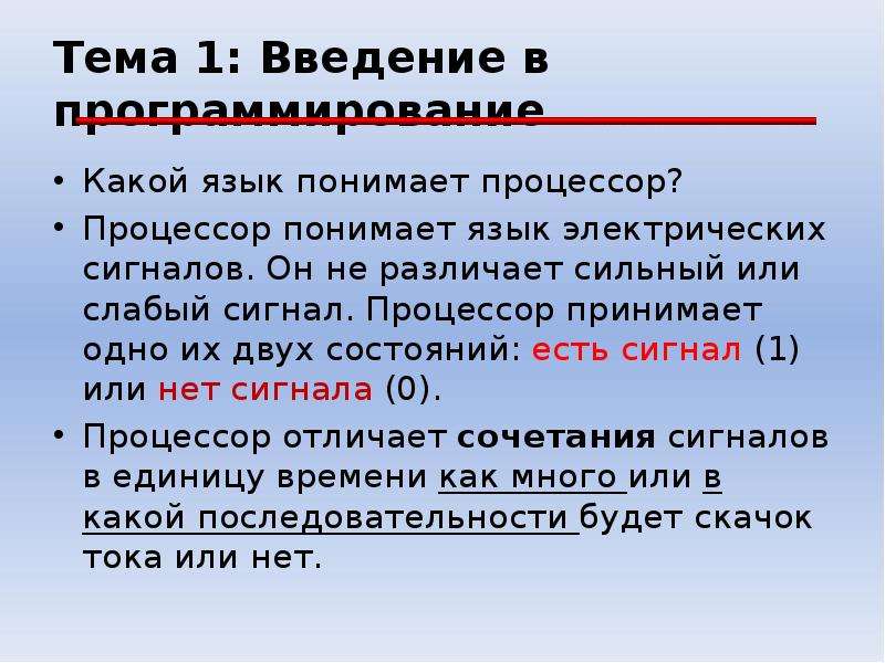 Презентация введение в программирование