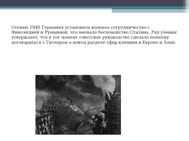 План гитлера по захвату москвы включал в себя последующее появления на месте москвы этого