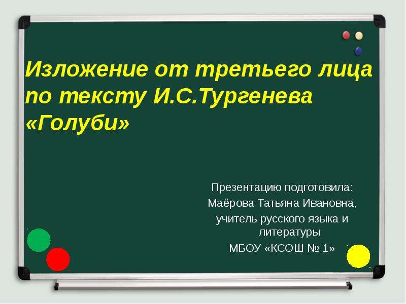 Сочинение: Анализ стихотворения в прозе Голуби