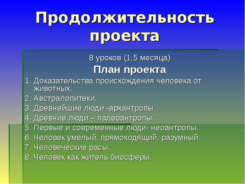 Доказательство проекта. План биологического проекта. План проекта по биологии. Учебный проект по биологии. План индивидуального проекта биология.