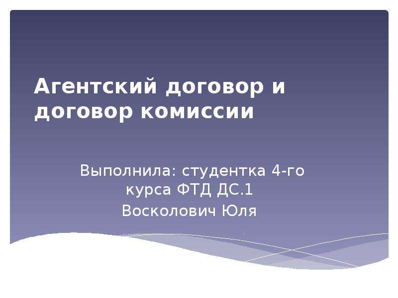 Комиссия выполнила. Способы активизации лексики в английском. Подготовка к активизации лексики раздела.