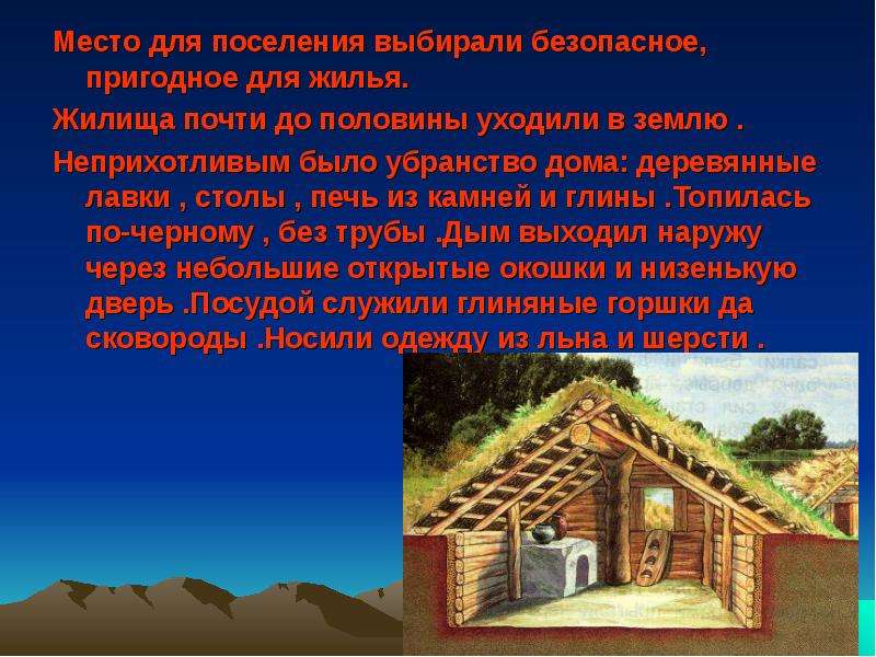 Подготовь рассказ на тему жилище в древней руси по плану