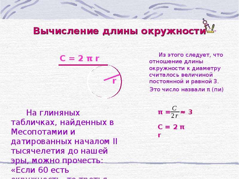 Отношение длины окружности к ее диаметру практическая. Как вычислить диаметр по длине окружности. Как найти длину круга по диаметру. Как найти длину окружности по диаметру 6 класс. Отношение длины окружности к диаметру.