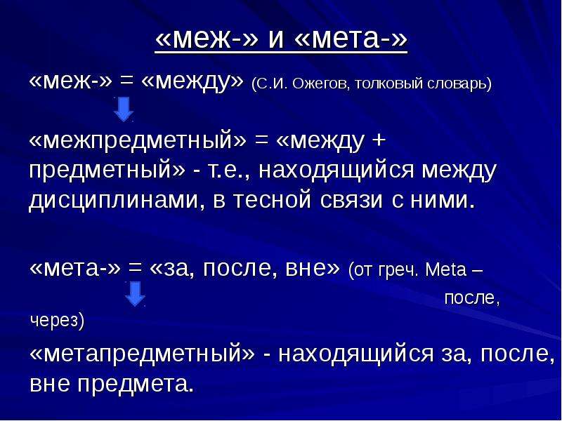 Меж. Меж или между. Меж или межа. Меж чего?. Между и средь.