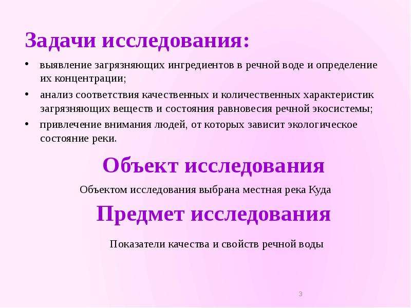 Исследования выявили. Качественная и Количественная характеристика воды. Исследование Речной воды индикаторами состояния. Задачи исследования реки Ржавки.