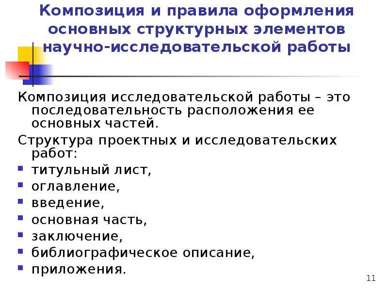 Элементы статьи. Общие правила оформления текста научно-исследовательской работы.. Нормы оформления научных работ. Порядок оформления научных работ. Общие правила оформления научной работы.