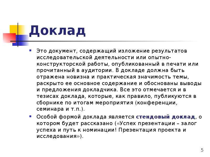 Доклад должен. Доклад. Доклад документ. Доклад это как. Доклад как документ.