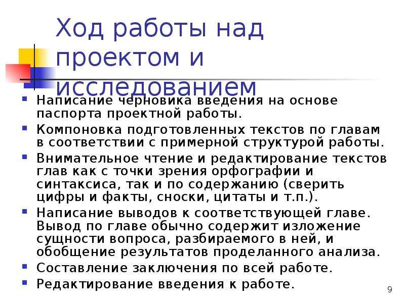 Что такое ход работы в проекте