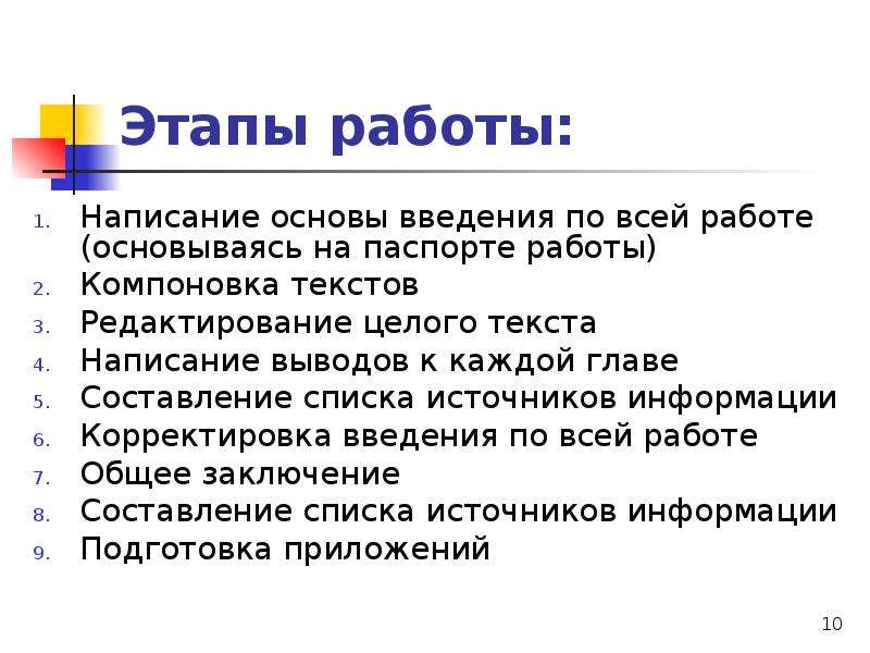 Основы написания. Составление выводов. Этапы редактирования текста. Этапы написания текста. Этапы работы с текстом.