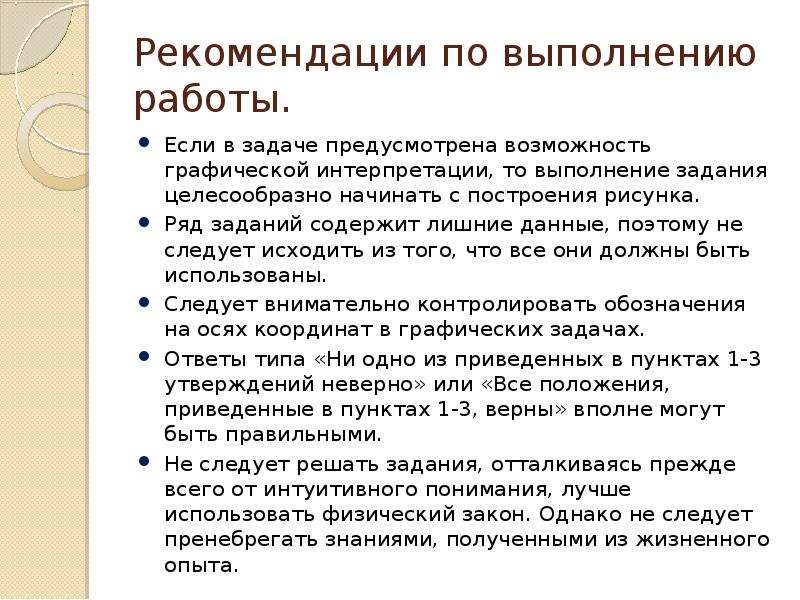 Что содержит задача. Рекомендации выполнения работ. Задачи на выполнение работы. Указание для выполнения задания. Задание для выполнения действия.