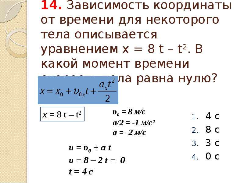 Координата точки в момент времени. Зависимость координаты от времени. Зависимость скорости от координаты. Зависимость координаты тела от времени. Уравнение зависимости координаты от времени.