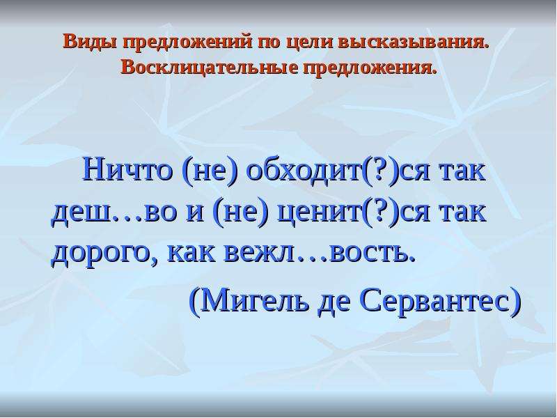 3 предложения и п в п. Предложение с ничто. Предложения с ни. Сложное предложение с восклицанием. А П предложение.