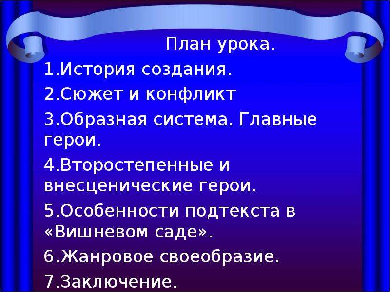 Укажите внесценических персонажей пьесы вишневый сад. Сюжетный план. Второстепенные персонажи вишневый сад. Второстепенные герои вишневого сада. Внесценические герои вишневый сад.