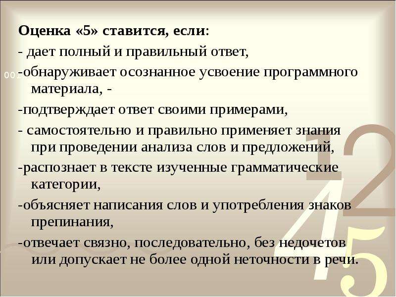 Подтверждающий ответ. Оценка 5 ставится если. Оценка 3 ставится если. Критерии оценки оценка 5 ставится, если. Критерии оценивания оценка 5 ставится.