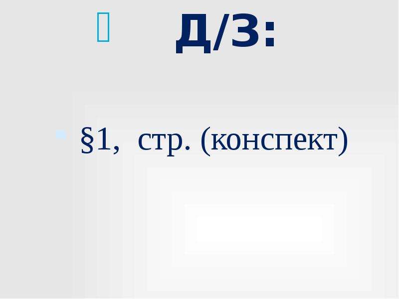 Конспект стр