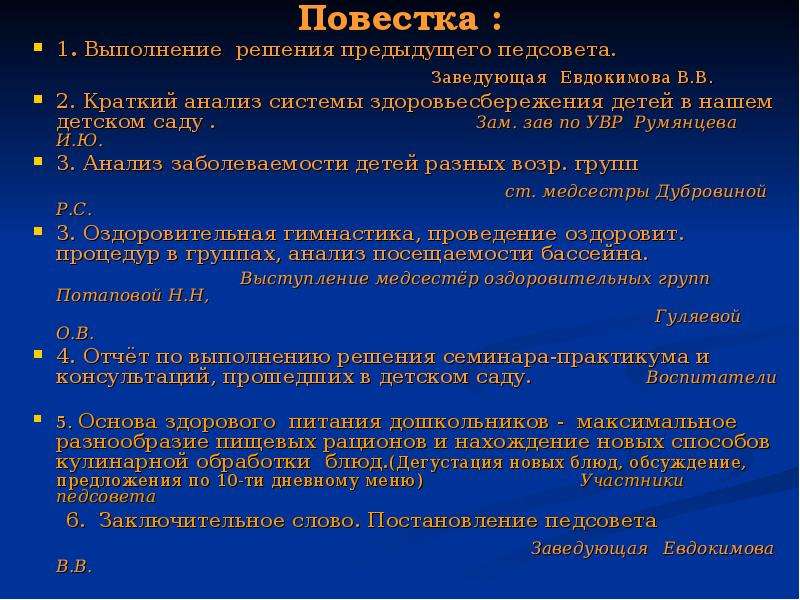 План итогового педсовета в доу по фгос