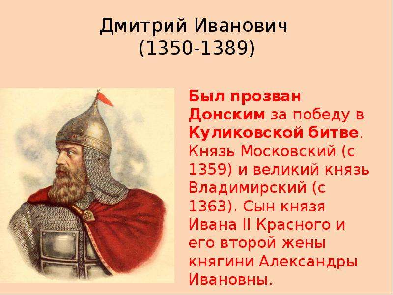 Укажите даты правления московского князя дмитрия
