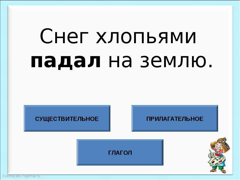 Снег существительное глагол прилагательное