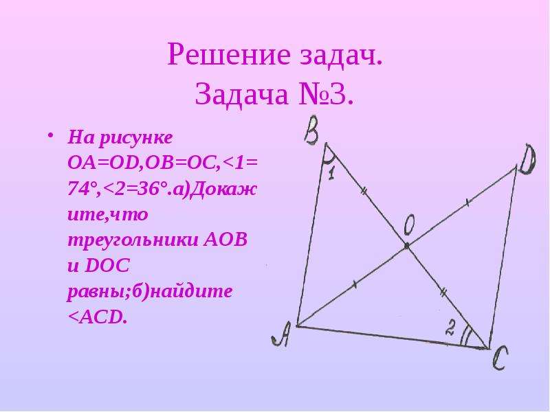 На рисунке треугольник aob равен треугольнику doc докажите что треугольник abd равен dca