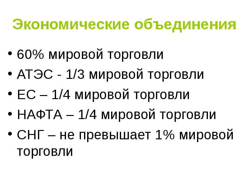 Объединения 60. Экономические объединения. Ассоциация это в экономике.